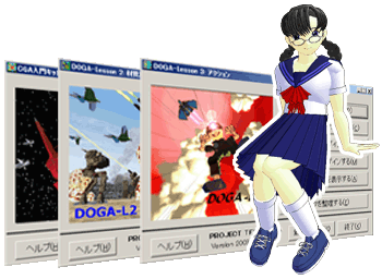 DOGA-Lシリーズ イメージ画像