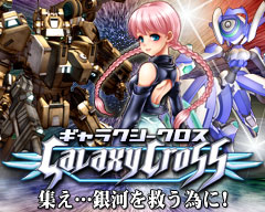 ギャラクシークロス ギャラクシークロス